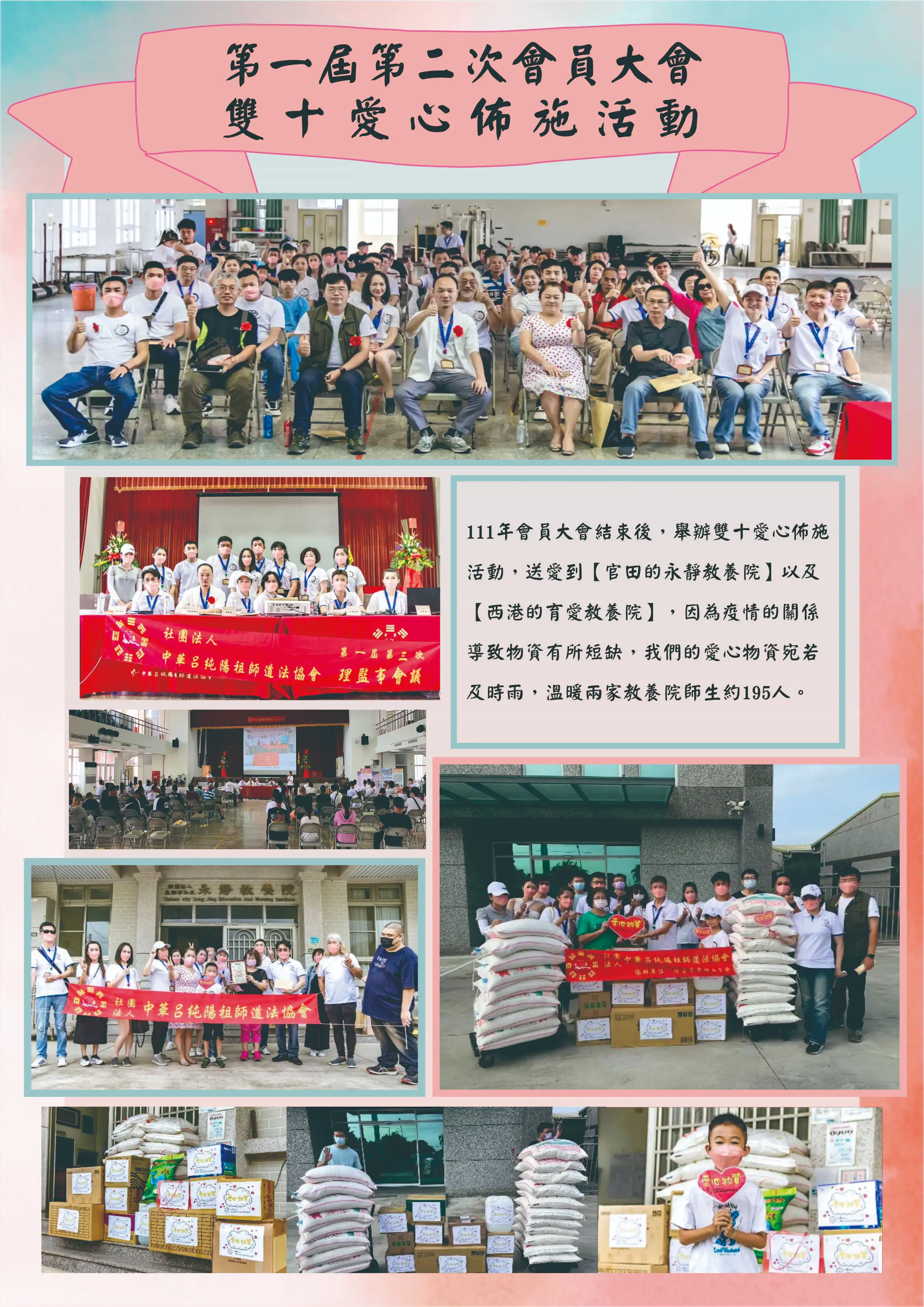 111年會員大會 · 雙十愛心佈施活動
