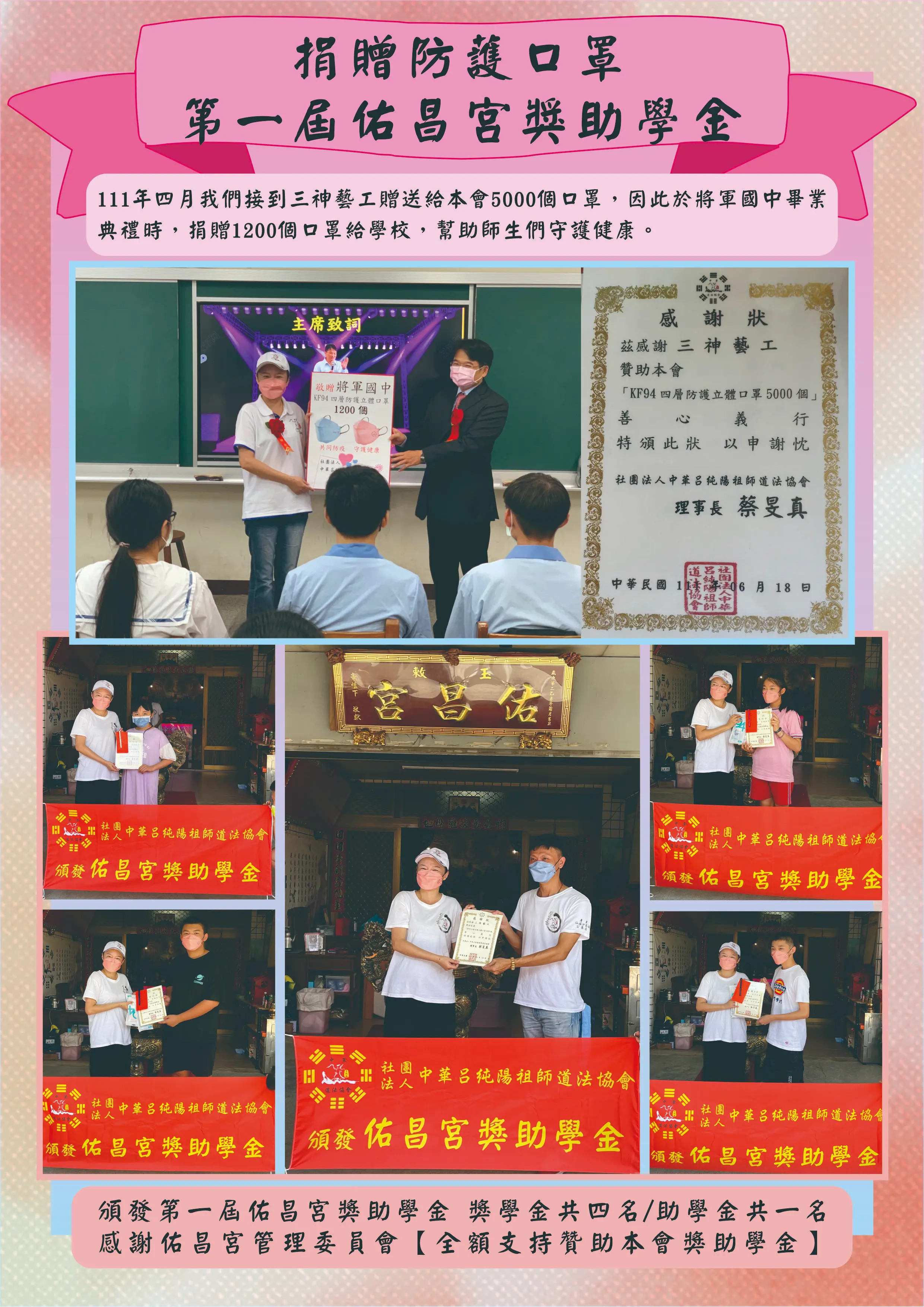 111年獎助學金 · 捐贈防護口罩