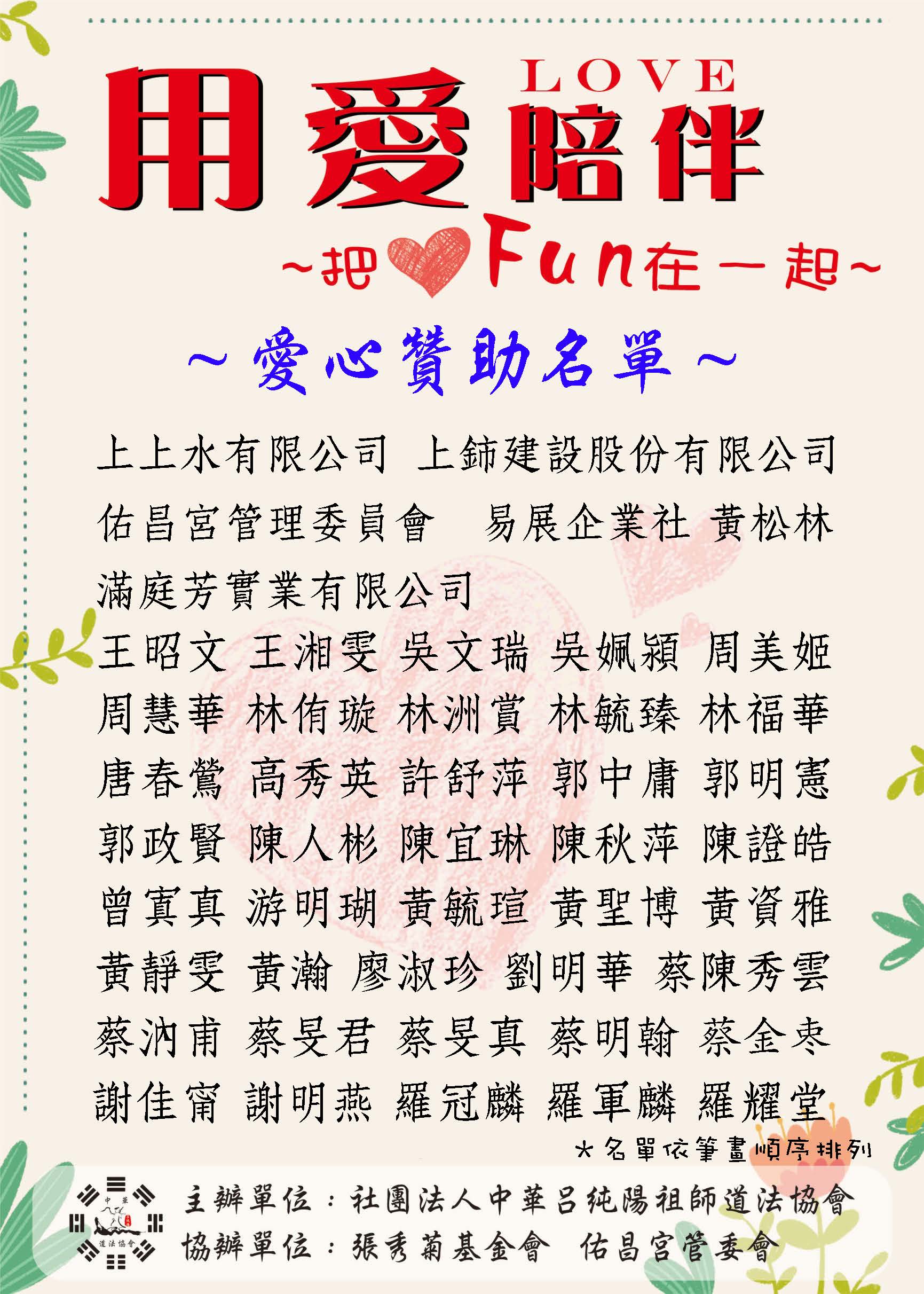113年 兒少之家露營感謝名單