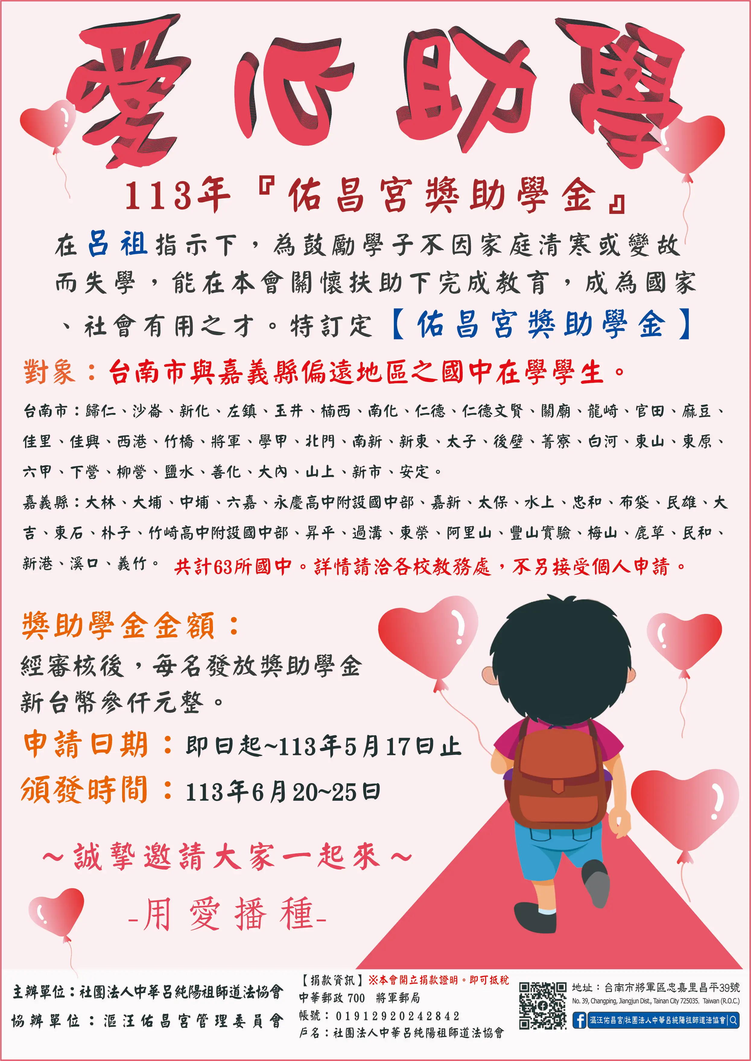 113年愛心助學