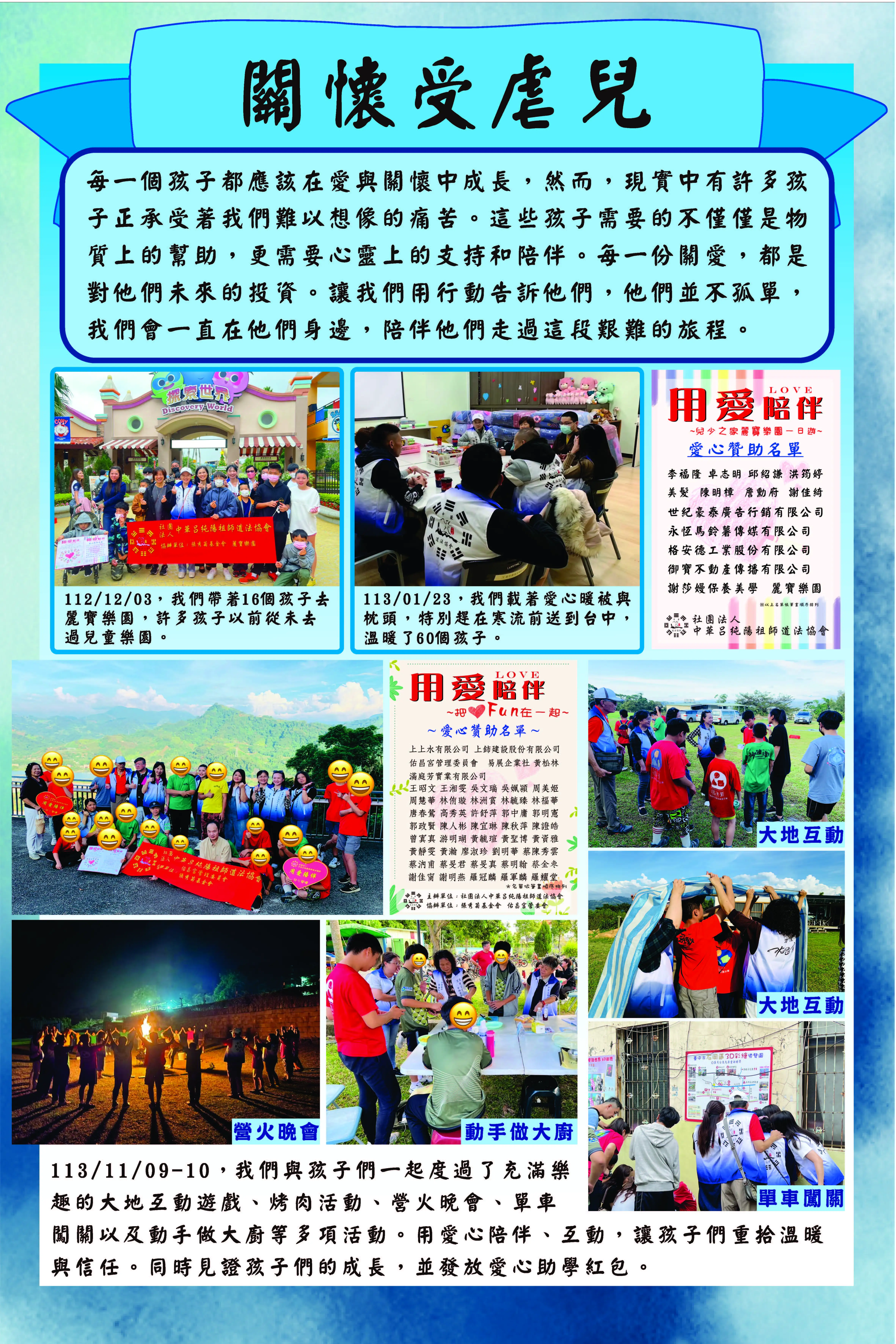 113年關懷受虐兒