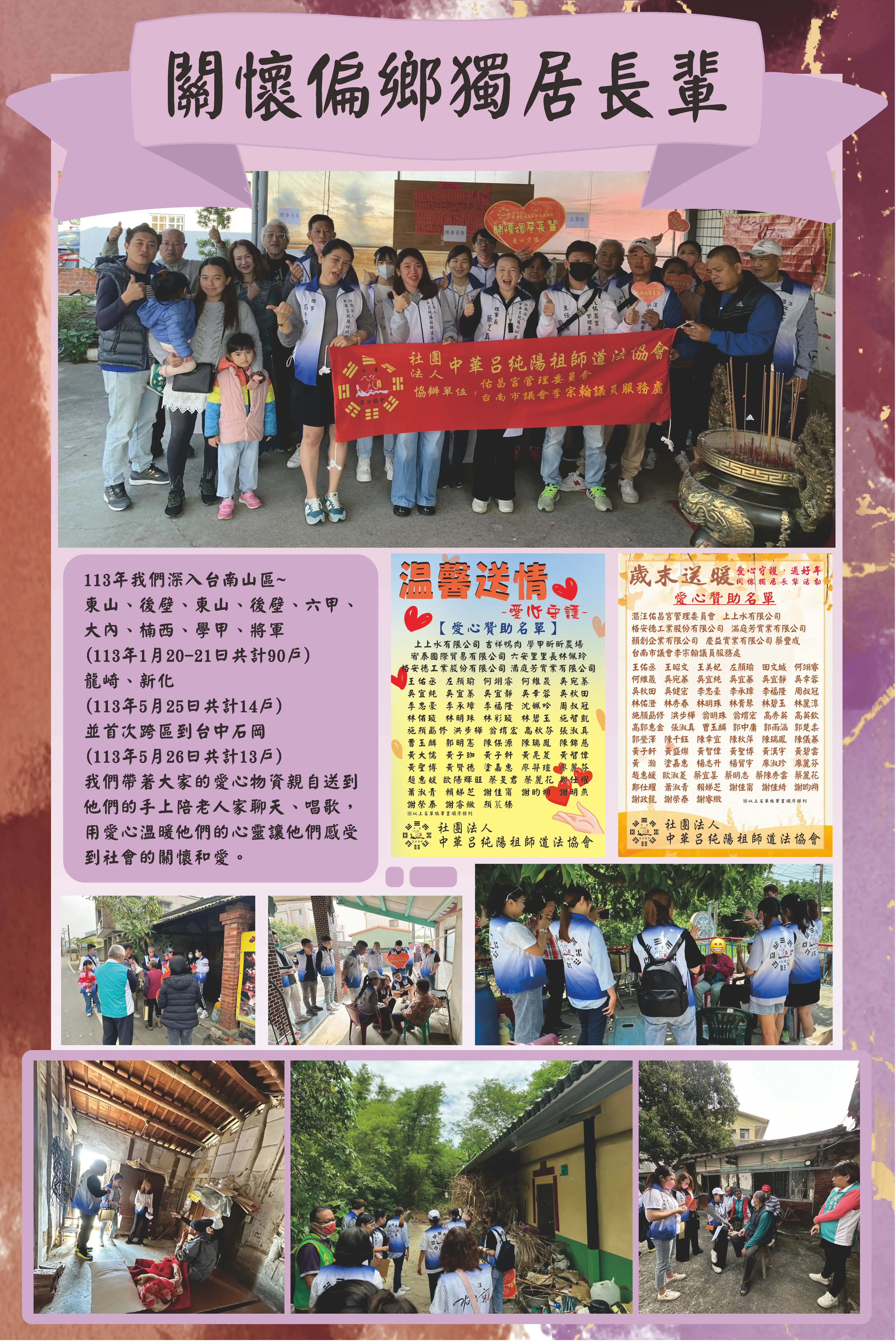 113年關懷獨居長輩