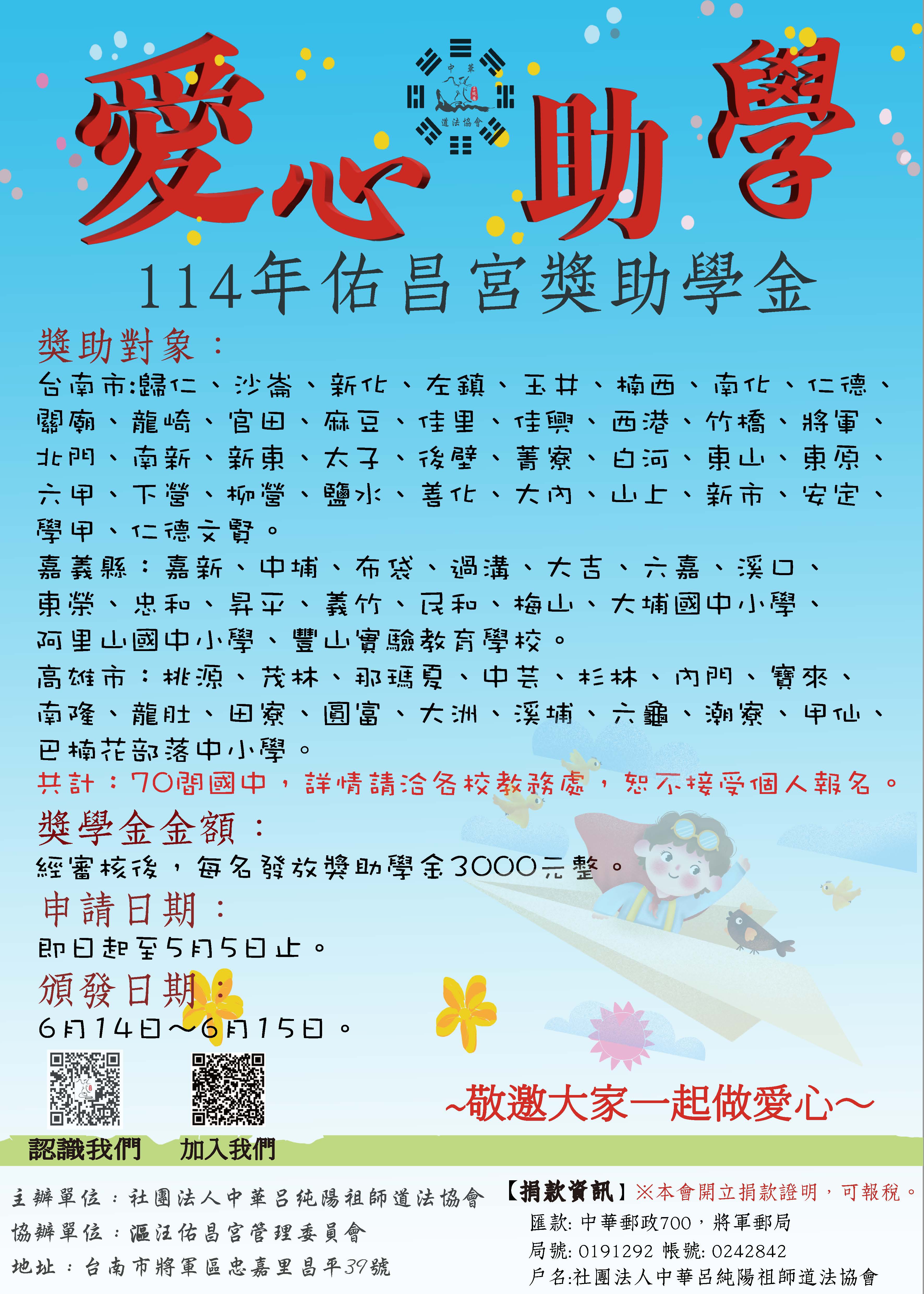 114年佑昌宮獎助學金