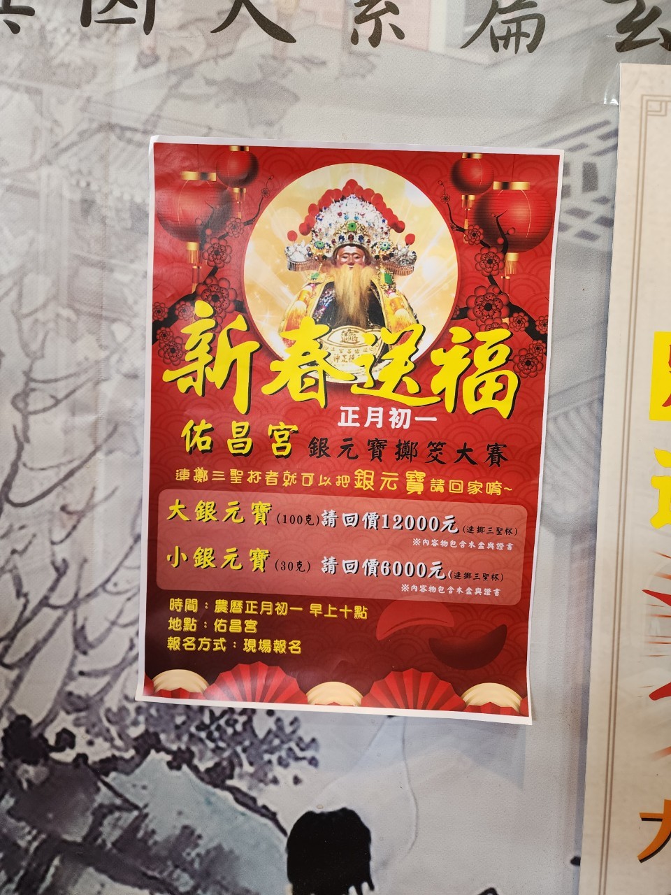 114年改運祈福大典 照片 3