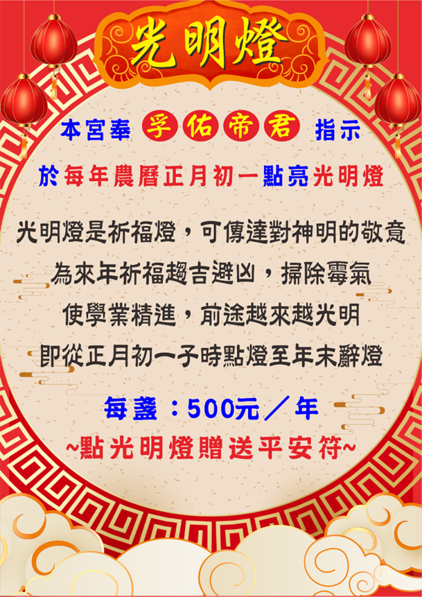 佑昌宮光明燈