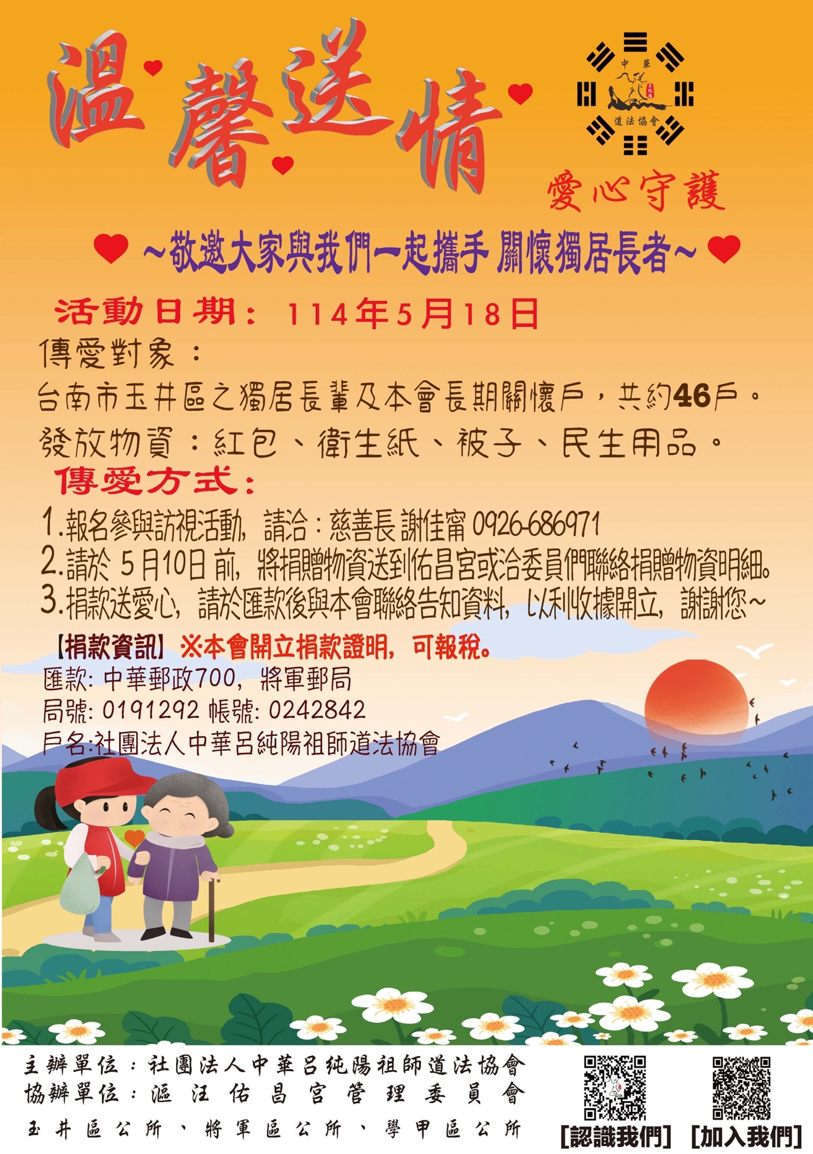 溫馨送情，關懷獨居長輩活動