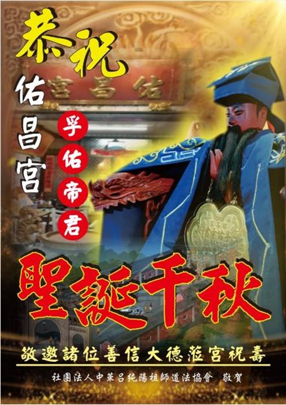 孚佑帝君聖誕慶典現場