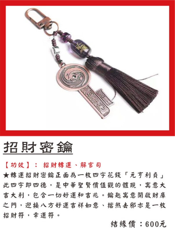 佑昌宮招財密鑰