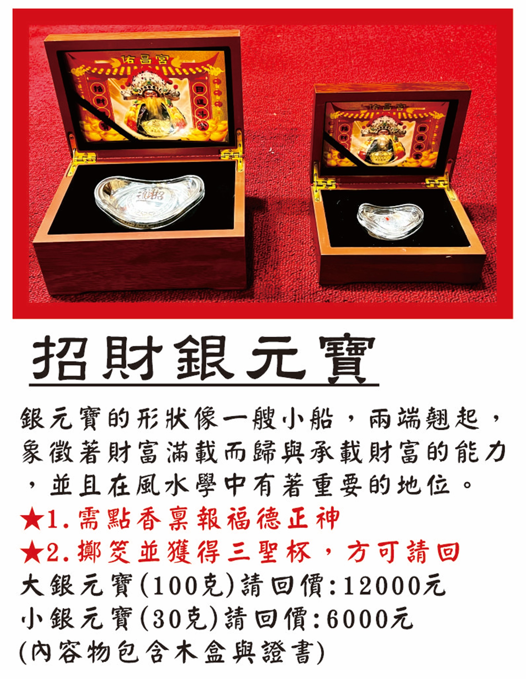 佑昌宮招財銀元寶