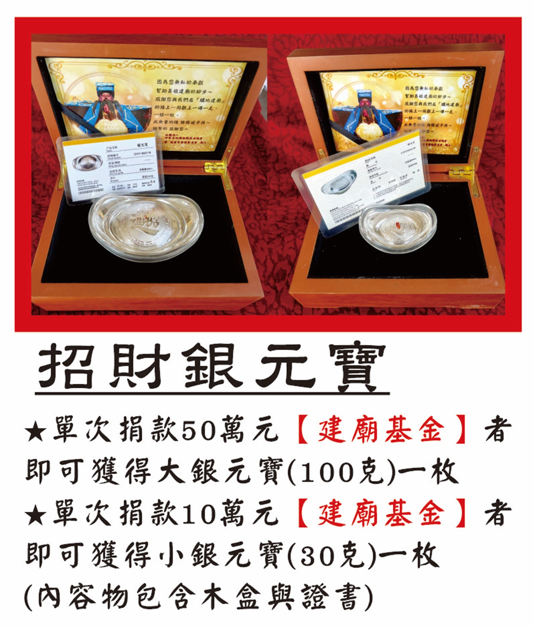 佑昌宮招財銀元寶細節
