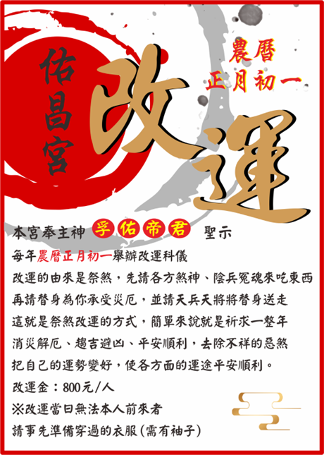 佑昌宮改運科儀