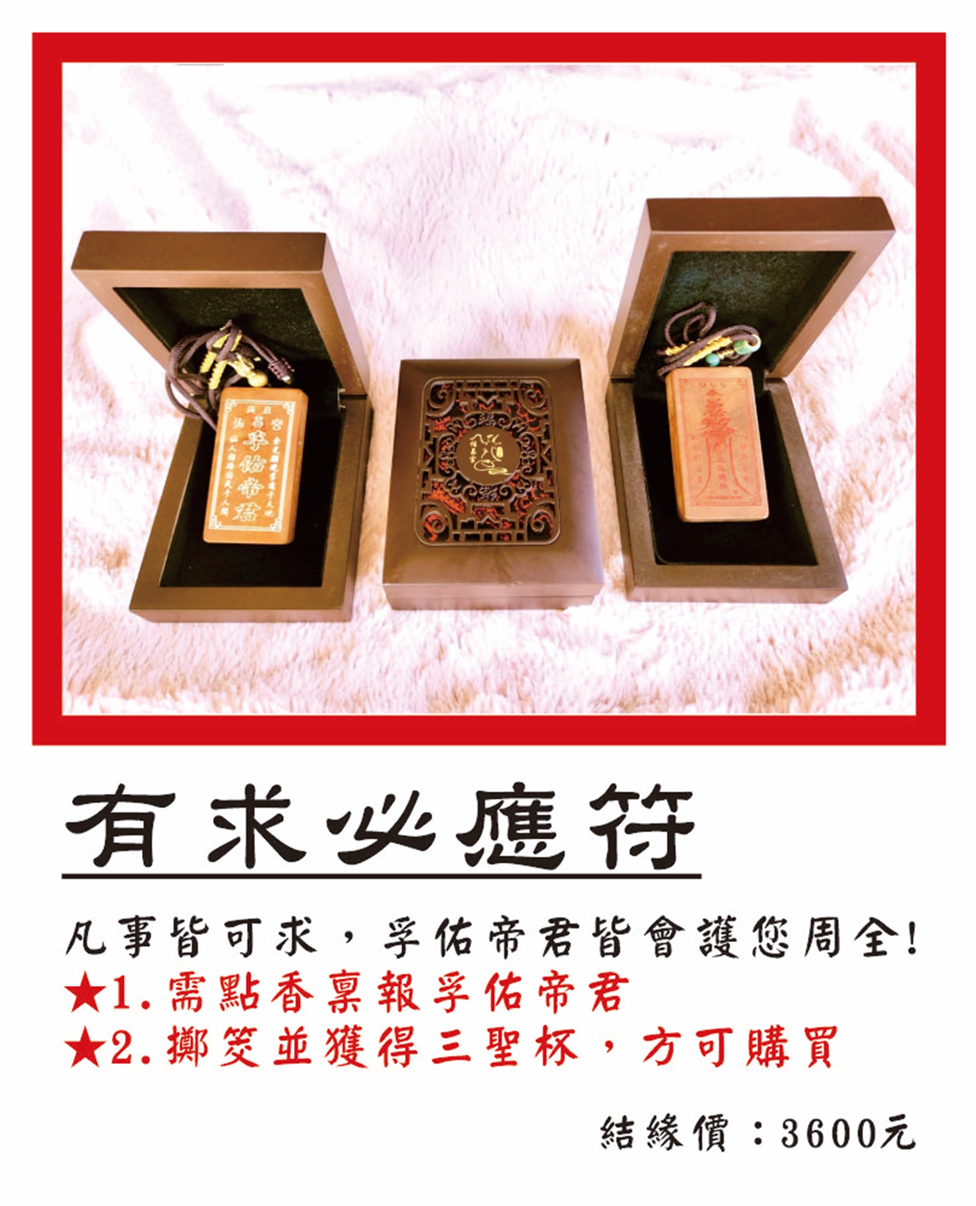 佑昌宮有求必應符