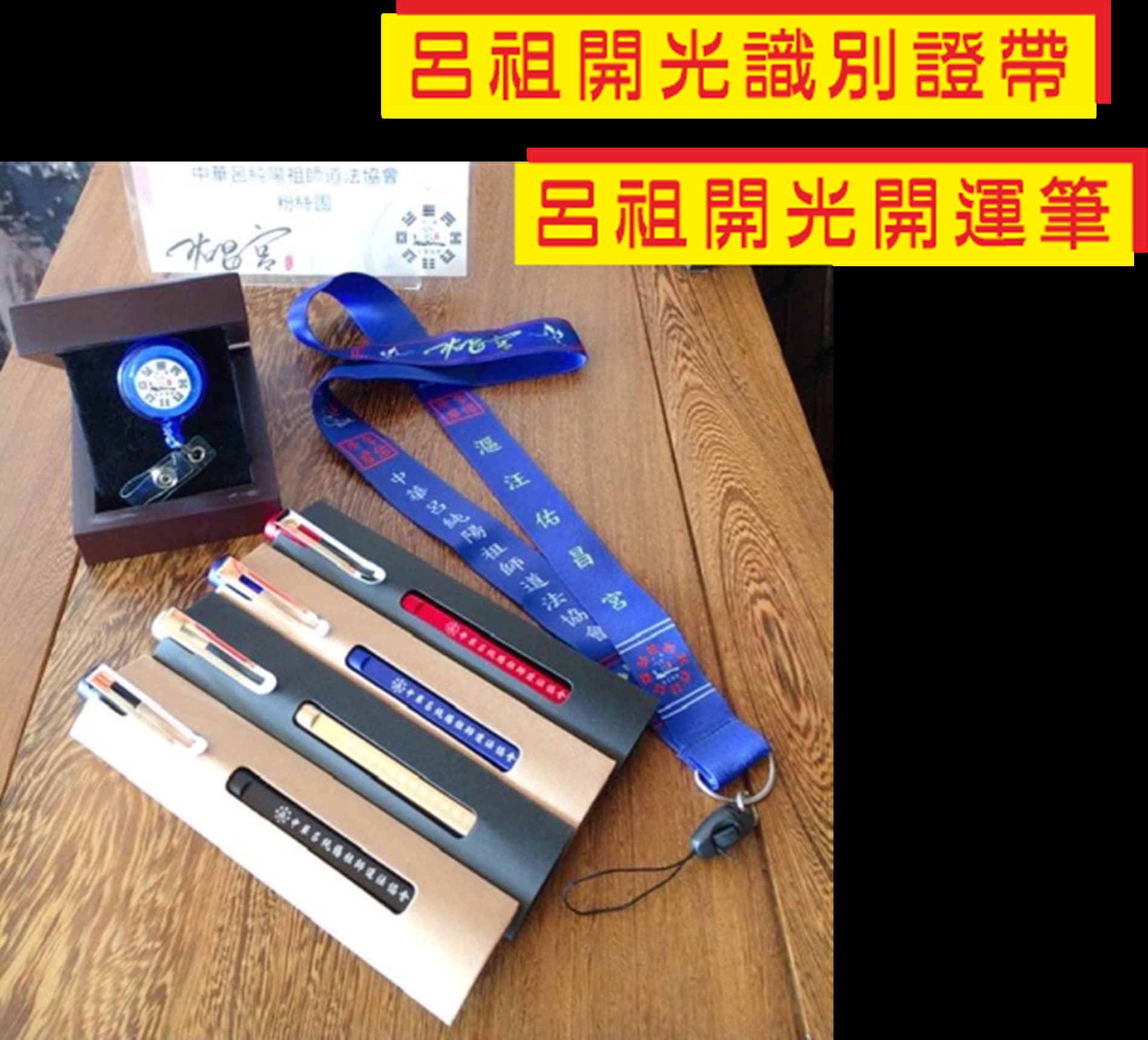 道法協會獨家入會禮