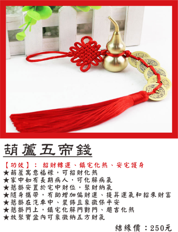 佑昌宮葫蘆五帝錢
