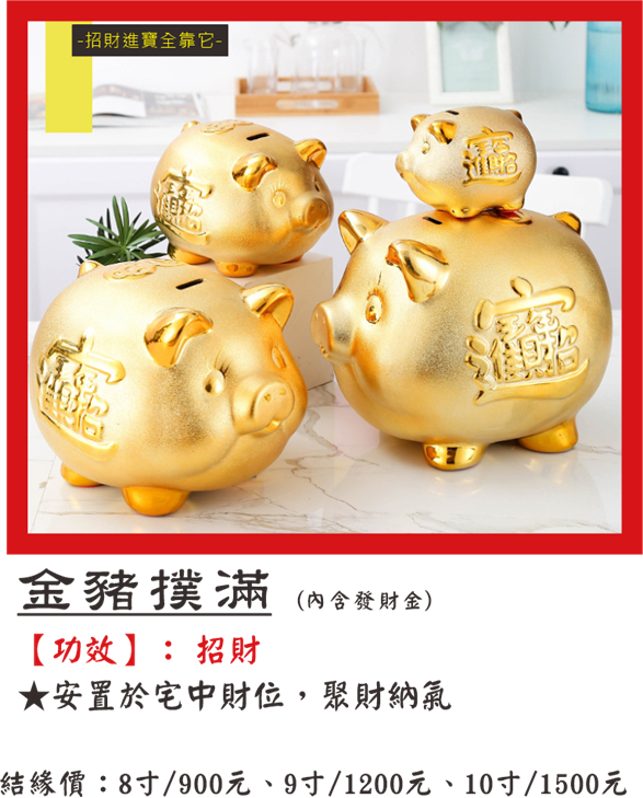 佑昌宮招財金豬撲滿