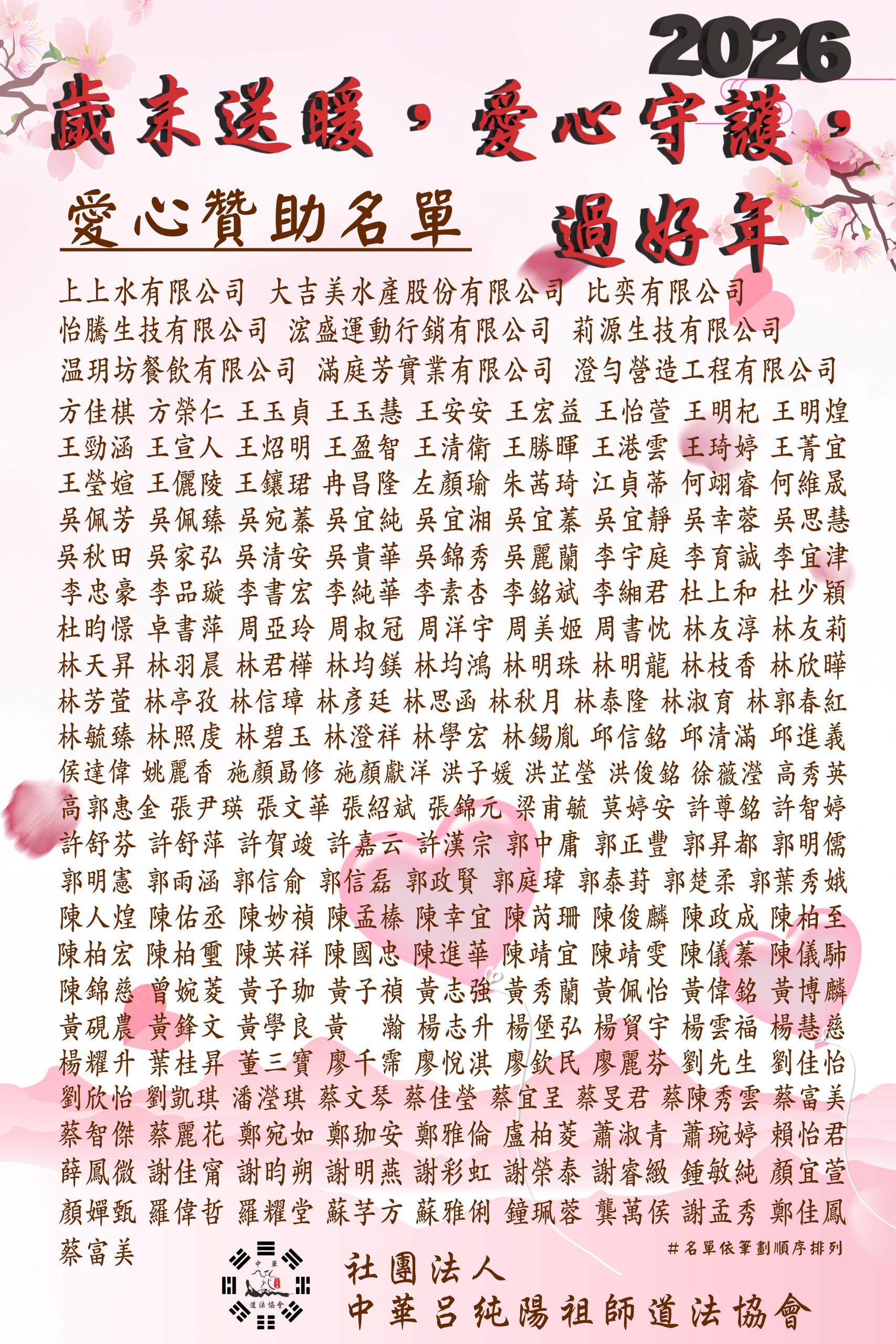 115年 獨居長輩愛心贊助芳名