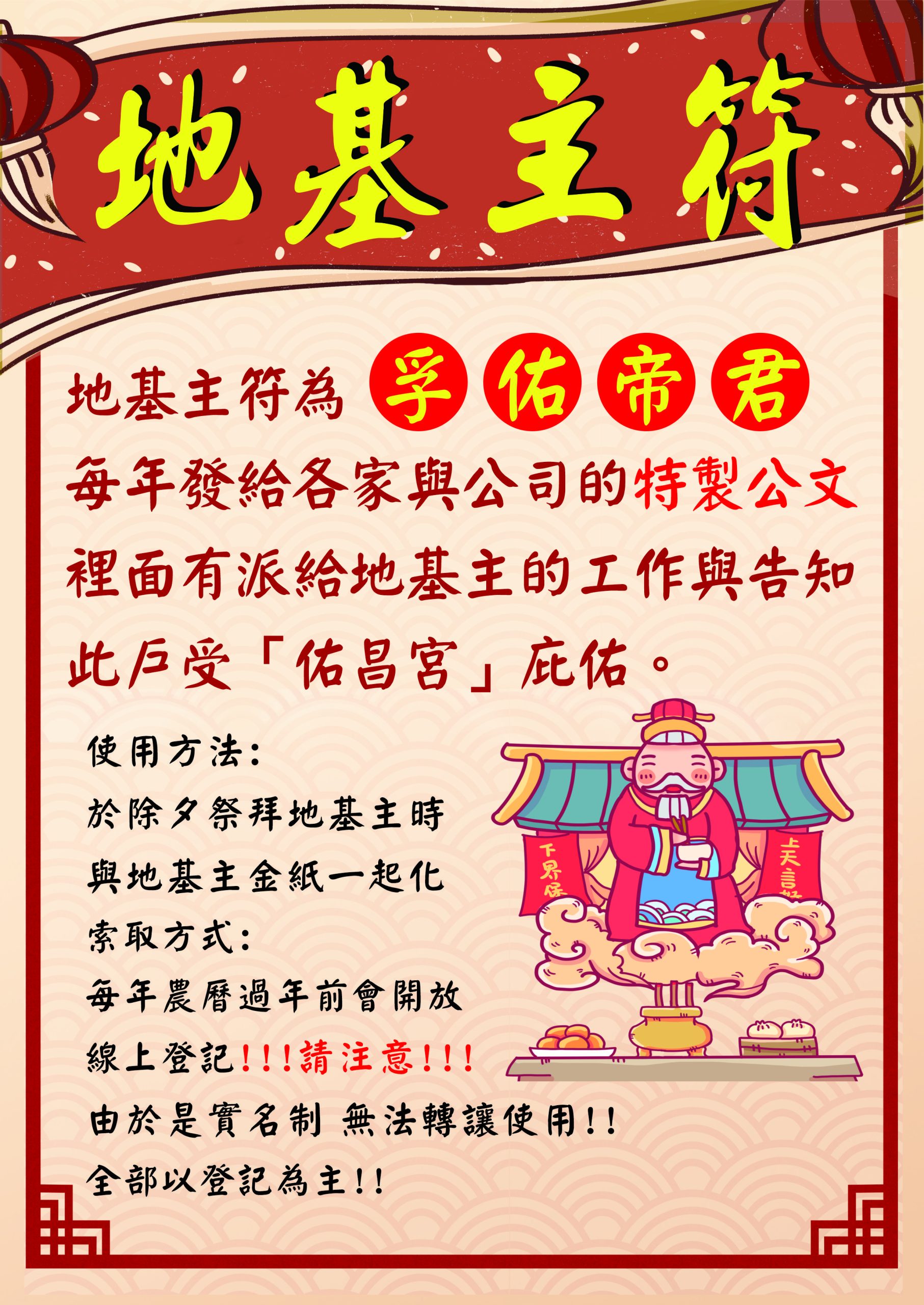佑昌宮地基主符