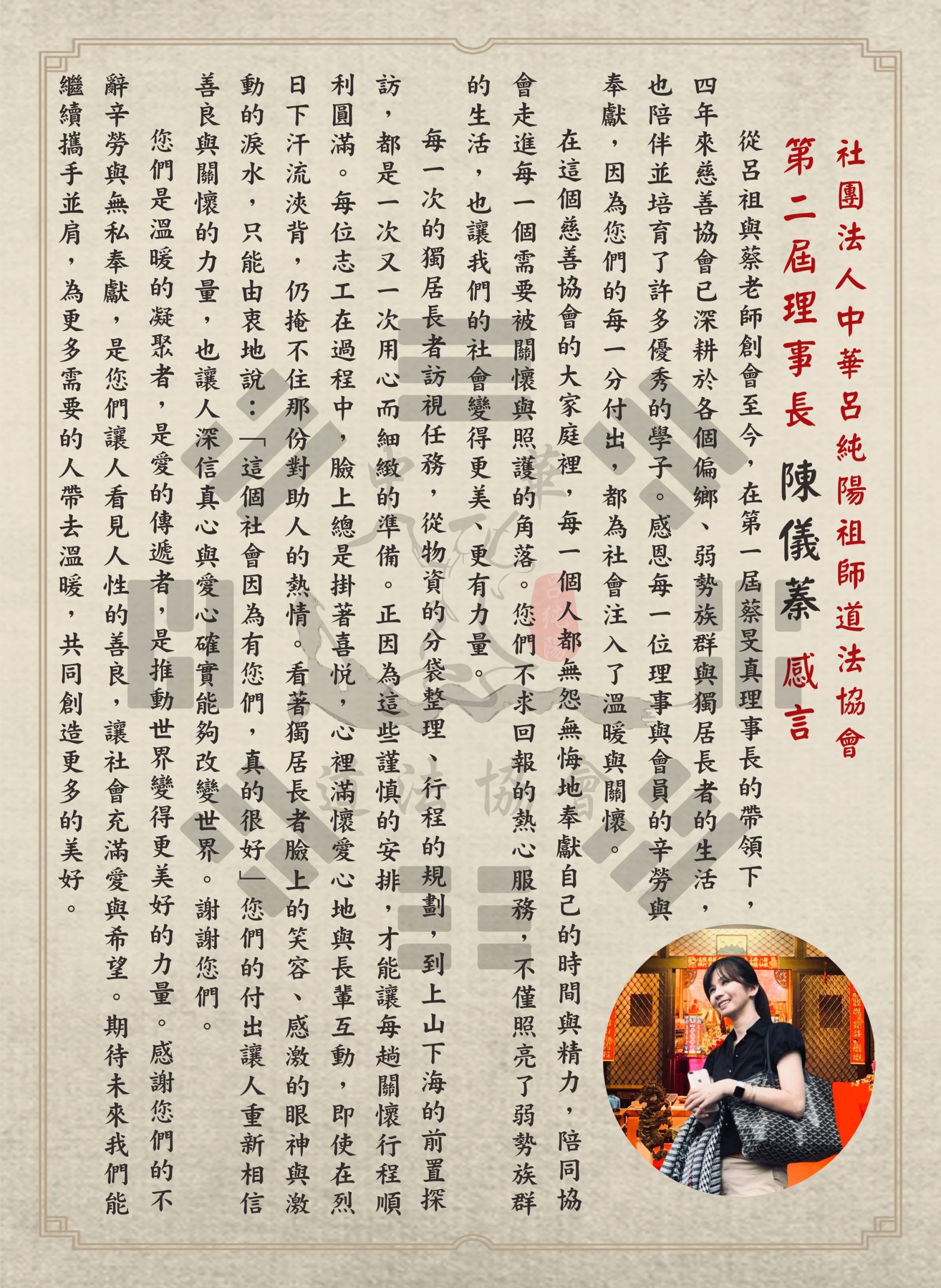 理事長 陳儀蓁 感言