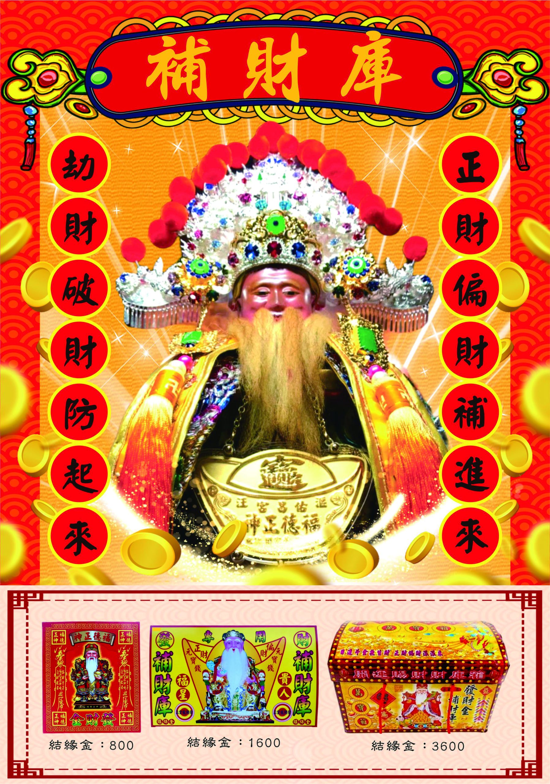 佑昌宮補財庫儀式