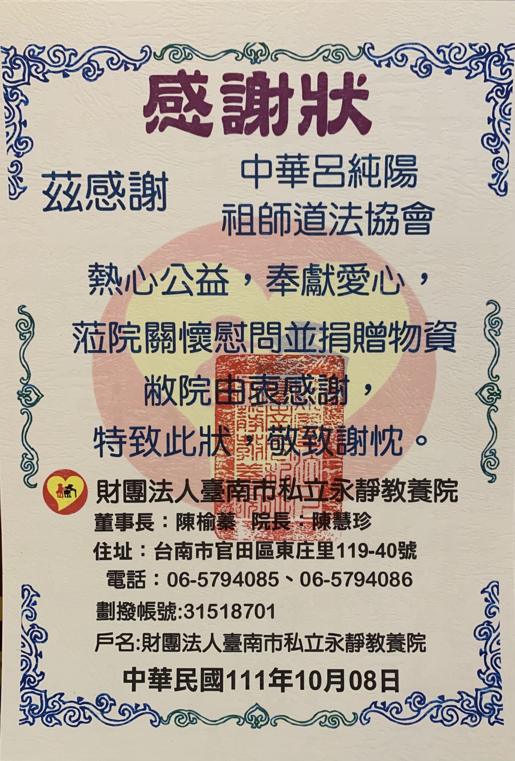 111年愛心佈施活動 照片 1