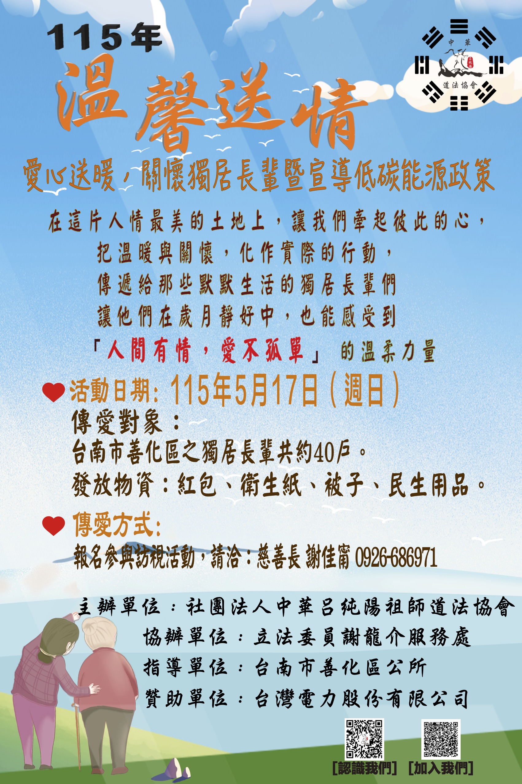 115年 溫馨獨老