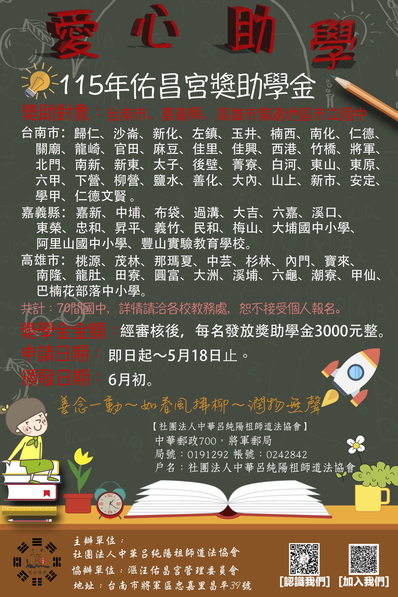 115年 獎助學金
