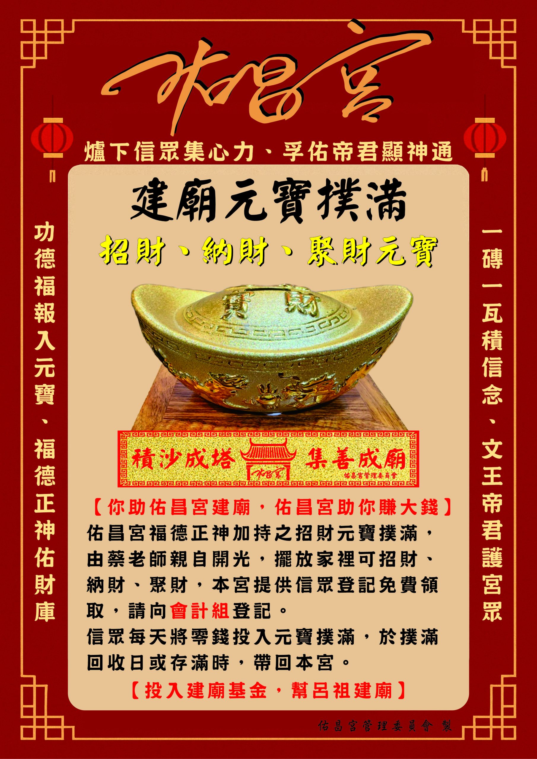 佑昌宮建廟元寶