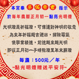 光明燈（每盞／年）