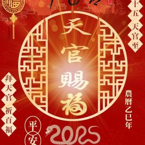 拜天官天公金（1200）