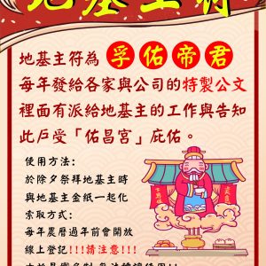 地基主符（免費結緣）