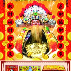 宮慶補財庫（福星貴人・結緣金 1600）